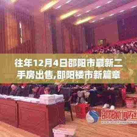 邵阳市最新二手房交易科技探索之旅，引领楼市新时代