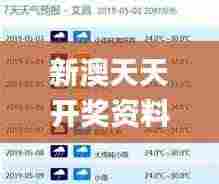 新澳天天开奖资料大全342期,未来解答解释定义_界面版7.478