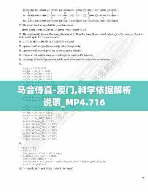 马会传真-澳门,科学依据解析说明_MP4.716