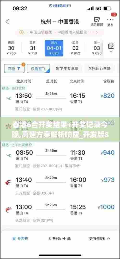 香港6合开奖结果+开奖记录今晚,高速方案解析响应_开发版8.950
