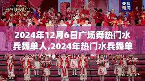 2024年热门水兵舞单人广场舞步骤指南，从初学者到进阶用户的舞蹈教学