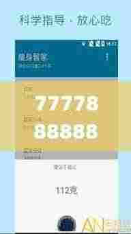 7777888888管家精准管家婆免费,高速规划响应方案_bundle4.644