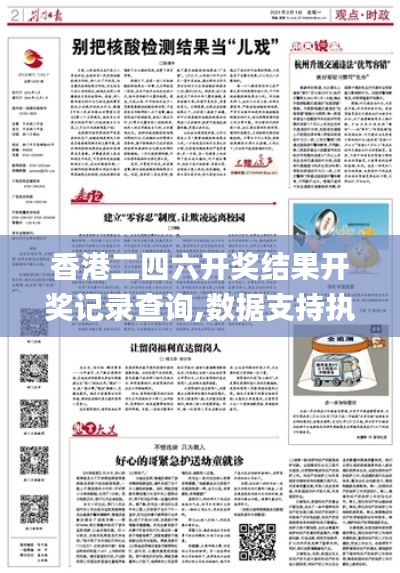 香港二四六开奖结果开奖记录查询,数据支持执行策略_完整版5.158