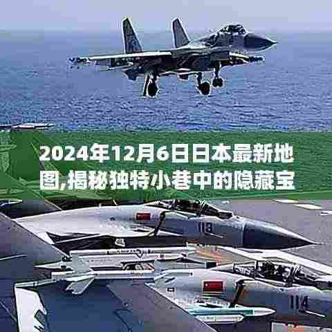 探秘日本独特小巷与特色小店，最新地图带你领略日本宝藏之旅