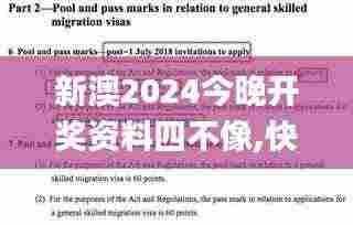 新澳2024今晚开奖资料四不像,快速解答解释定义_入门版7.981