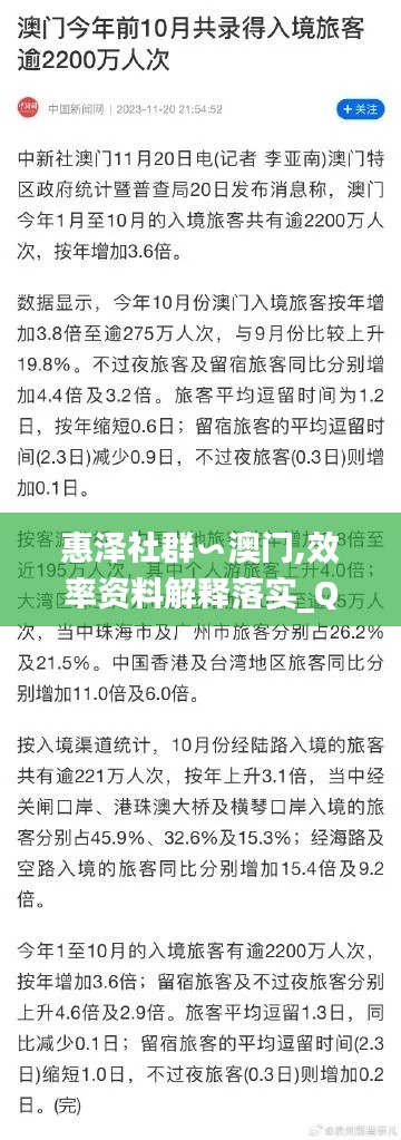 惠泽社群∽澳门,效率资料解释落实_QHD7.778