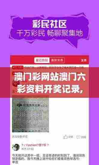 澳门彩网站澳门六彩资料开奖记录,全面解答解释落实_3K1.126