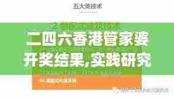 二四六香港管家婆开奖结果,实践研究解析说明_钱包版9.936