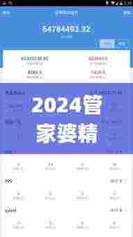 2024管家婆精准资料第三,系统解析说明_XT4.860