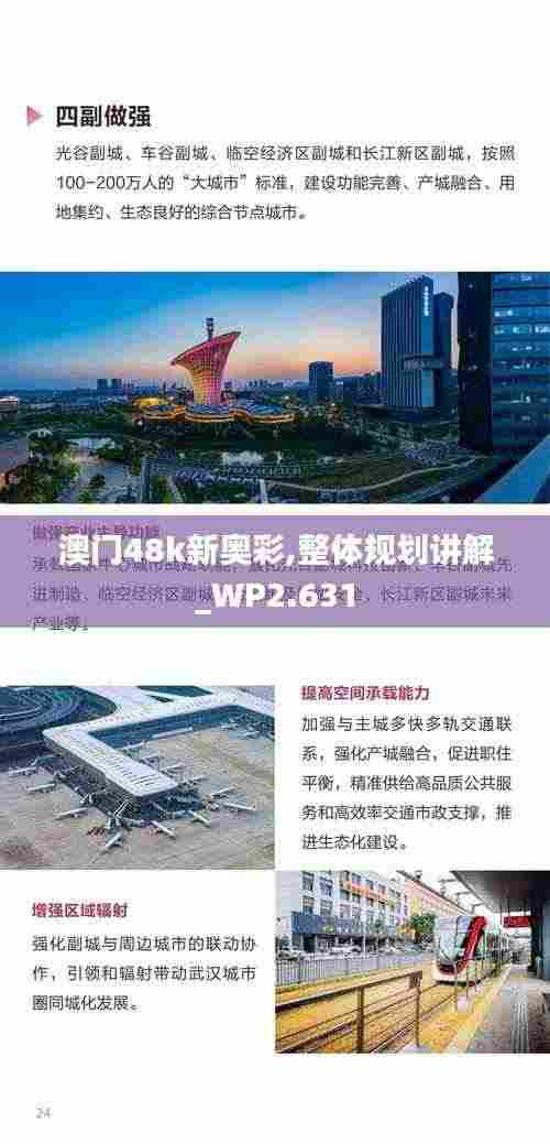 澳门48k新奥彩,整体规划讲解_WP2.631