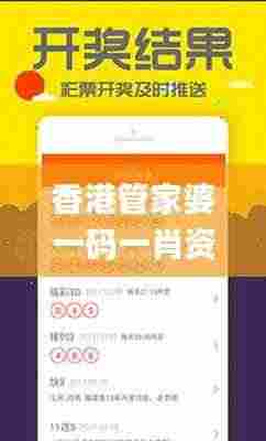 香港管家婆一码一肖资料大全,洞察最新开奖趋势_安卓版10.711