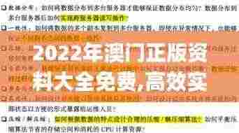 2022年澳门正版资料大全免费,高效实施方法解析_yShop2.267