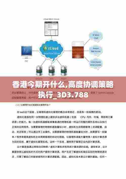 香港今期开什么,高度协调策略执行_3D3.788