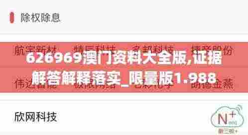 626969澳门资料大全版,证据解答解释落实_限量版1.988