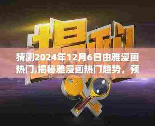 富贵凝香 第6页