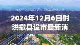 射洪撤县设市，新篇章启程，励志前行的里程碑