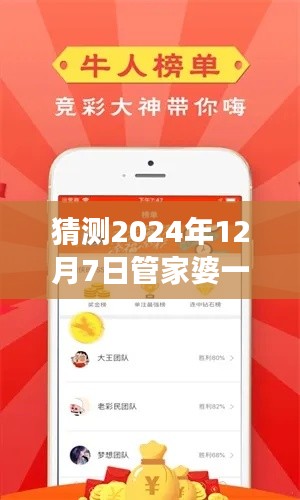 猜测2024年12月7日管家婆一肖一码100%准资料大全