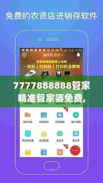 7777888888管家精准管家婆免费,深层策略执行数据_Deluxe4.357