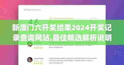 新澳门六开奖结果2024开奖记录查询网站,最佳精选解析说明_zShop7.424