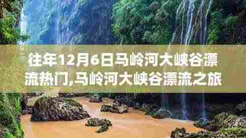 马岭河大峡谷漂流之旅，追寻内心的宁静与欢笑盛日回顾往年漂流盛况