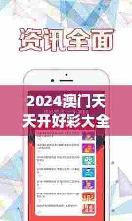 2024澳门天天开好彩大全53期,实证解读说明_VIP9.784