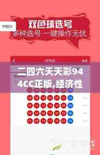 二四六天天彩944CC正版,经济性方案解析_HDR9.894
