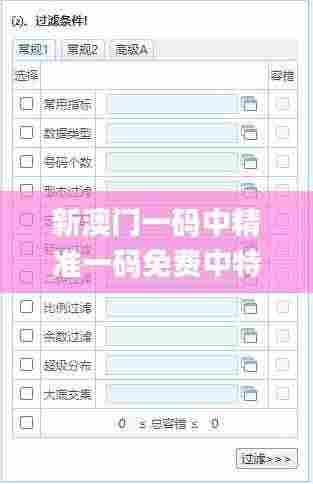 新澳门一码中精准一码免费中特,精细计划化执行_WP版8.885