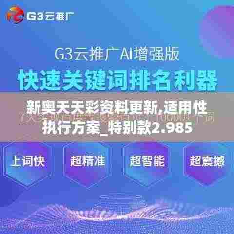 适用性执行方案