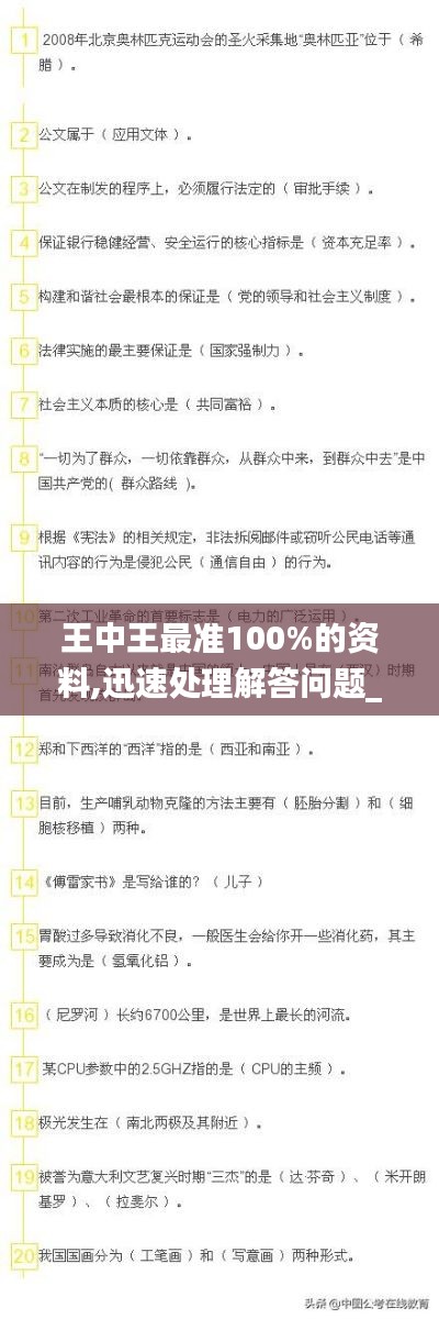 王中王最准100%的资料,迅速处理解答问题_iShop6.708