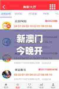 新澳门今晚开奖结果+开奖直播,快捷问题处理方案_挑战版3.574