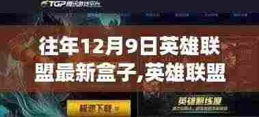 英雄联盟绿色之旅，盒子与自然的魔法，寻找内心平静的绿色探索