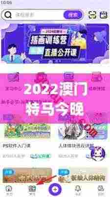 2022澳门特马今晚开奖现场实况,全面解读说明_安卓版4.975