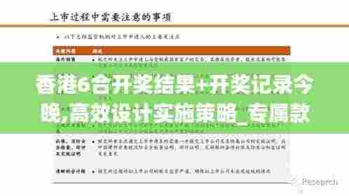 香港6合开奖结果+开奖记录今晚,高效设计实施策略_专属款5.204