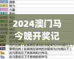2024澳门马今晚开奖记录,实地解答解释定义_开发版13.759