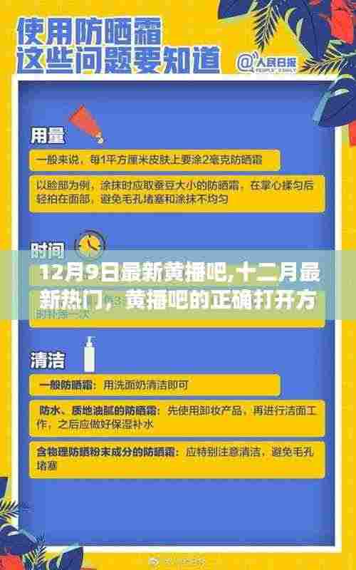 揭秘最新热门黄播吧，十二月最新打开方式！