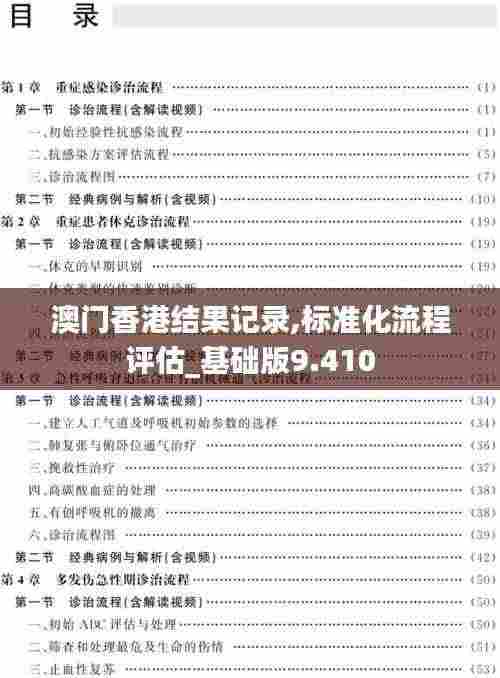 标准化流程评估