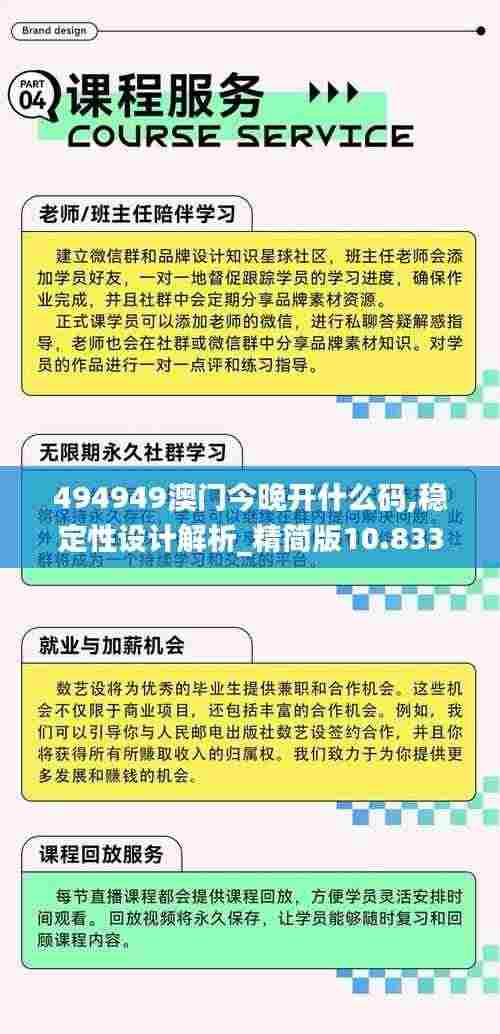 494949澳门今晚开什么码,稳定性设计解析_精简版10.833