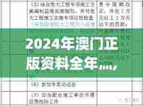 2024年澳门正版资料全年灬,定性分析解释定义_至尊版8.814