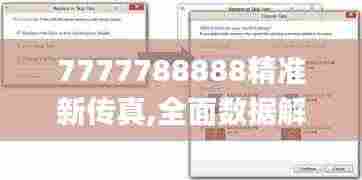 7777788888精准新传真,全面数据解析执行_界面版5.484