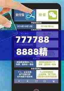 7777888888精准管家婆,实地解读说明_免费版19.653