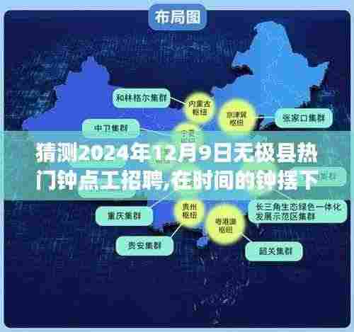 钟摆下的奇遇，无极县热门钟点工招聘2024年12月9日纪实