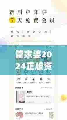 管家婆2024正版资料大全,实地数据分析方案_2D6.688