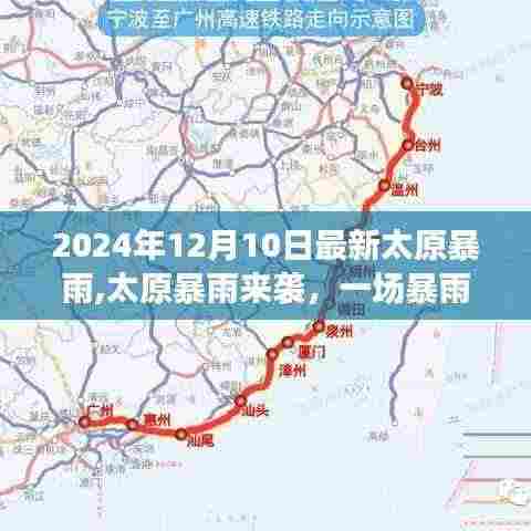 太原暴雨来袭背后的故事与影响（最新报道）