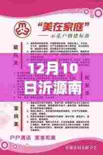 12月10日沂源南麻最新招工启航，学习变化，自信塑造未来