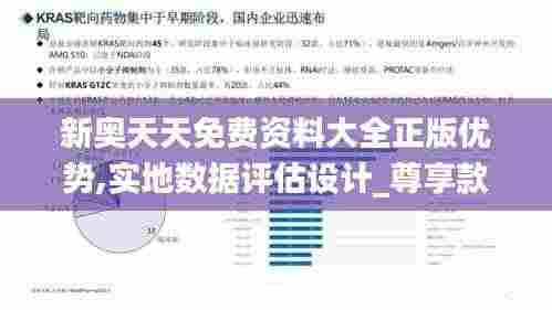 新奥天天免费资料大全正版优势,实地数据评估设计_尊享款5.674