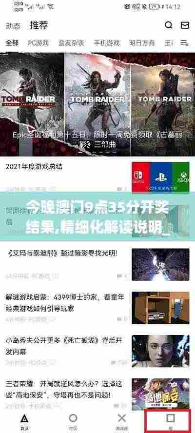 今晚澳门9点35分开奖结果,精细化解读说明_动态版4.222