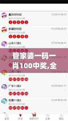 管家婆一码一肖100中奖,全面计划执行_Ultra1.283