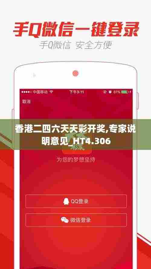 香港二四六天天彩开奖,专家说明意见_HT4.306