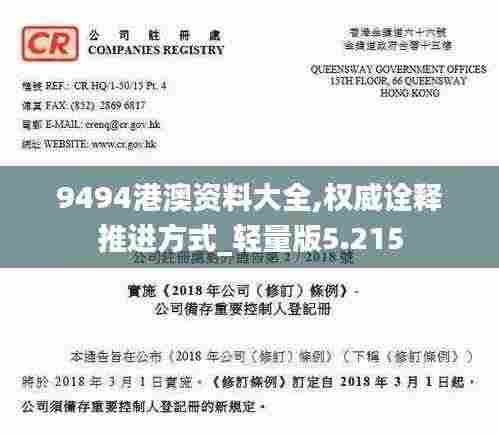 9494港澳资料大全,权威诠释推进方式_轻量版5.215