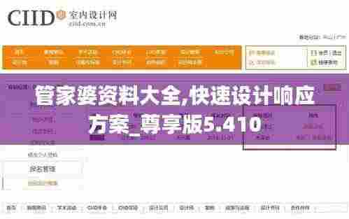 管家婆资料大全,快速设计响应方案_尊享版5.410